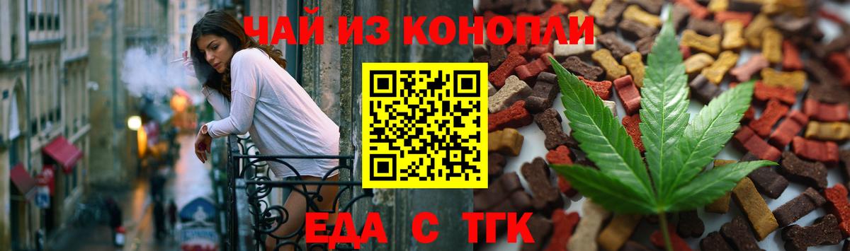 Еда ТГК конопля Топки