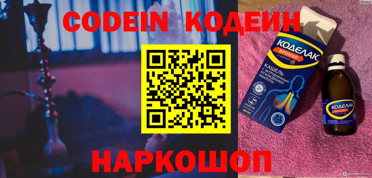Codein напиток Lean (лин) Топки
