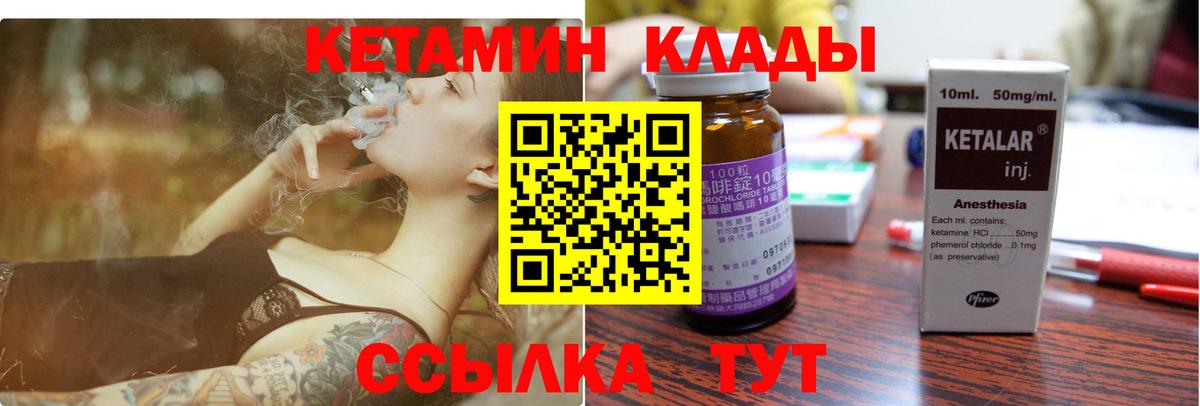 Кетамин VHQ  Кетамин VHQ  Топки  Вход с VPN 